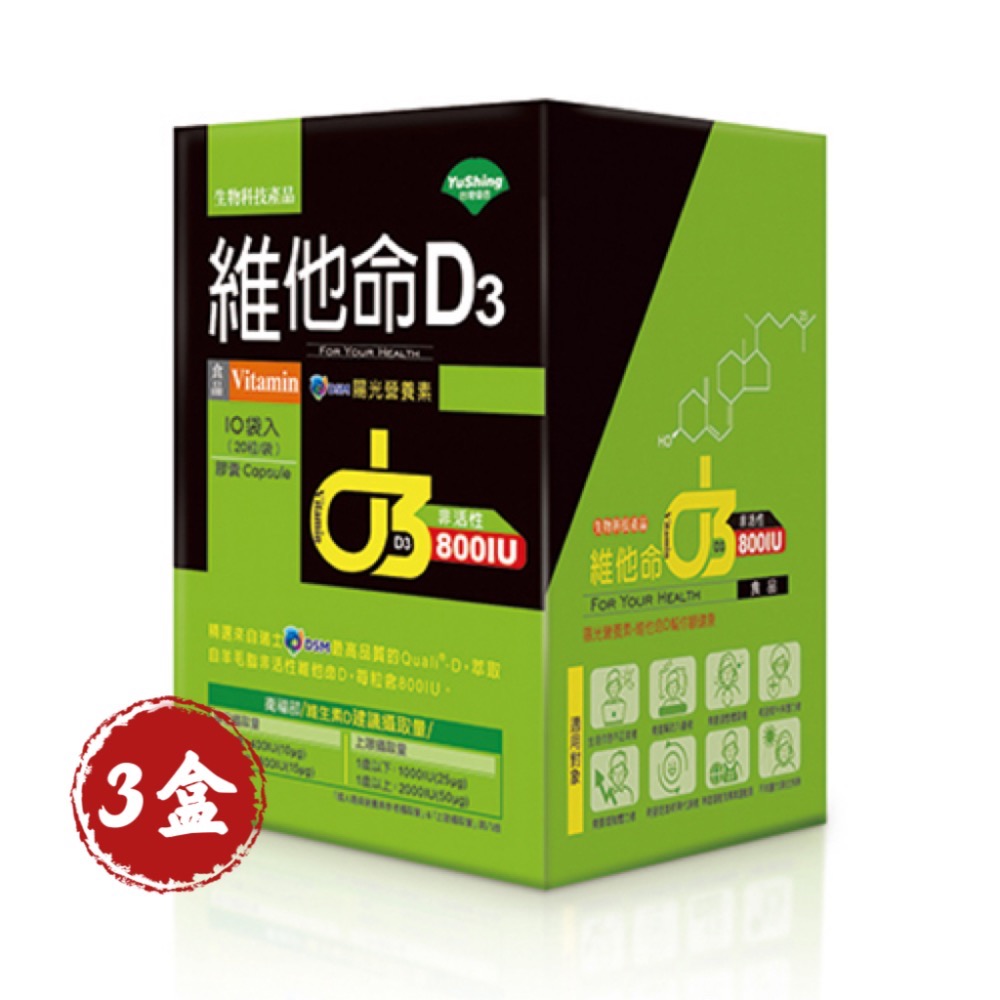 🍀原味生活🍀【台灣優杏】維他命D3膠囊800IU (200粒/盒)-規格圖7