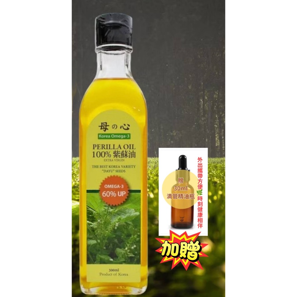 🍀原味生活🍀【林博】韓國 母心紫蘇油 300ml 60%Omega3 素食者的首選魚油 使用自然農法栽種-細節圖2