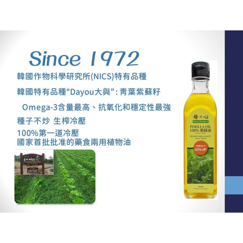 🍀原味生活🍀【林博】韓國 母心紫蘇油 300ml 60%Omega3 素食者的首選魚油 使用自然農法栽種-細節圖5