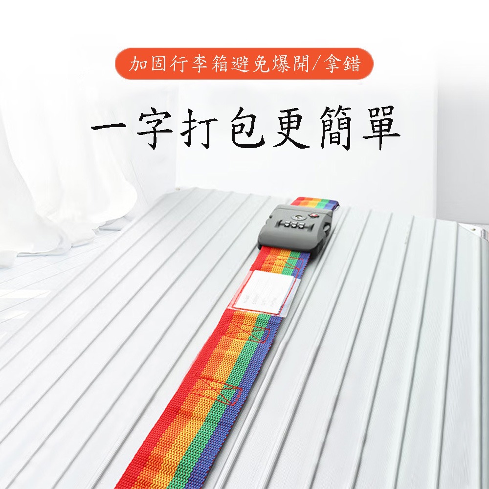 TSA行李織帶打包海關密碼鎖-細節圖3
