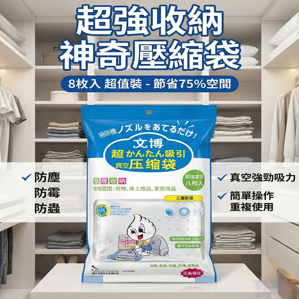 (超值9件組)真空加厚收納壓縮袋-附抽氣棒-細節圖2