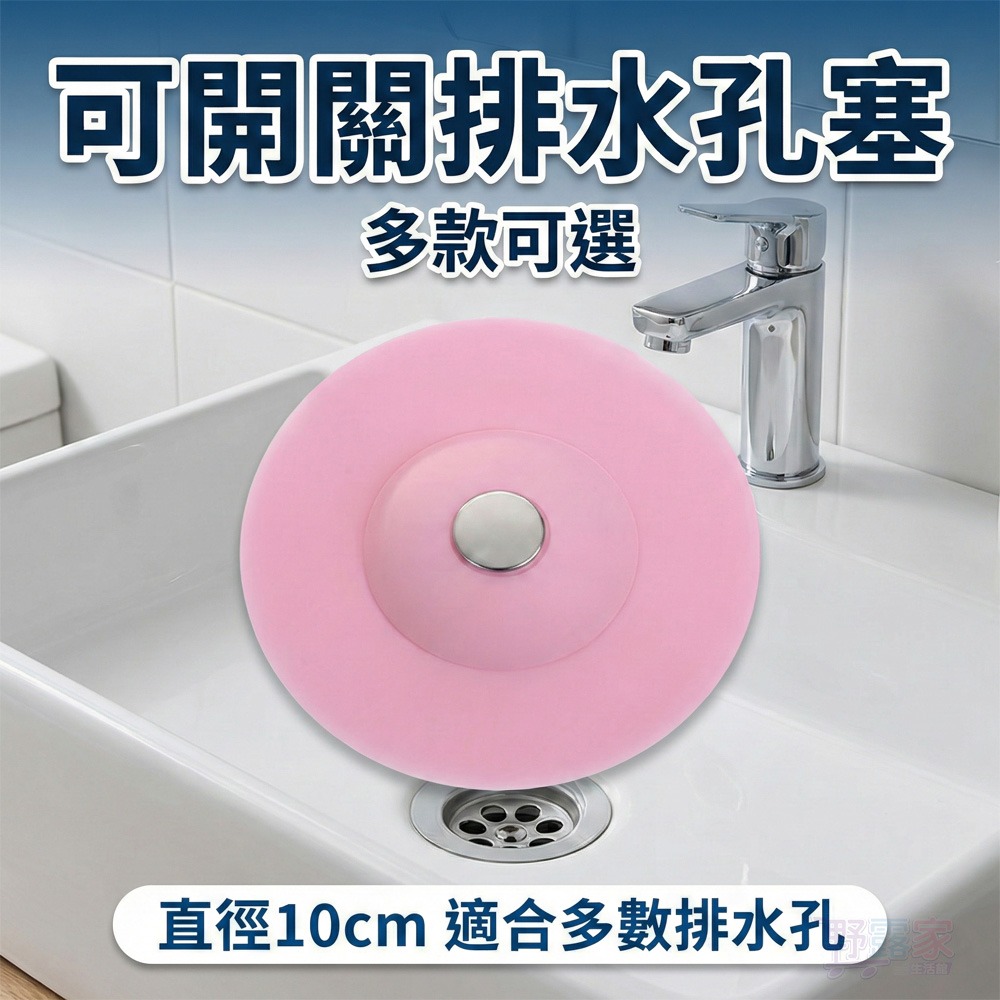 按壓式排水孔塞 防臭防蟲 可開可關 落水頭 浴室過濾網 廚房水槽塞 毛髮阻隔器 (10cm通用)-顏色隨機-細節圖2