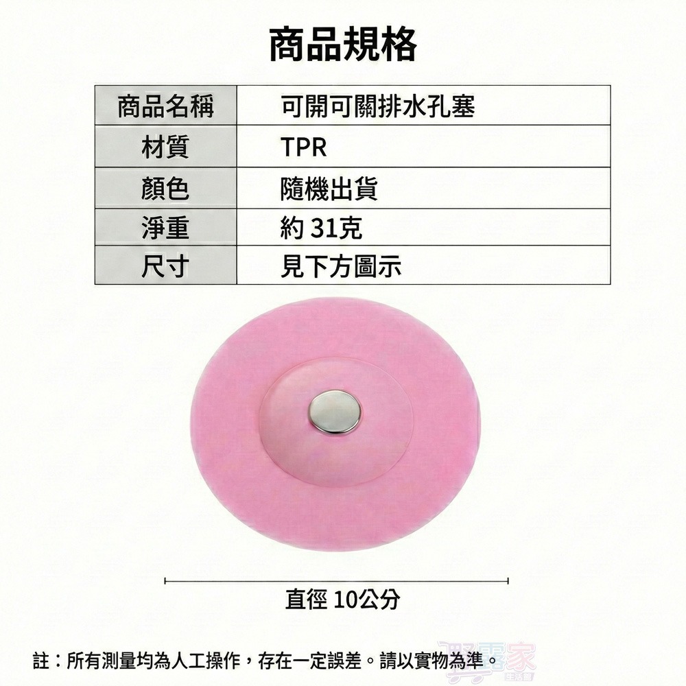 按壓式排水孔塞 防臭防蟲 可開可關 落水頭 浴室過濾網 廚房水槽塞 毛髮阻隔器 (10cm通用)-顏色隨機-細節圖8