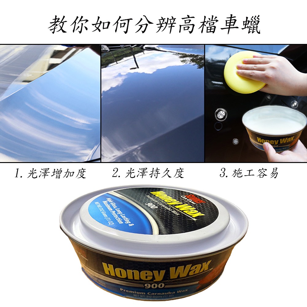【美國原裝】Stoner Honey Wax 900 頂級汽車棕櫚蠟-細節圖5