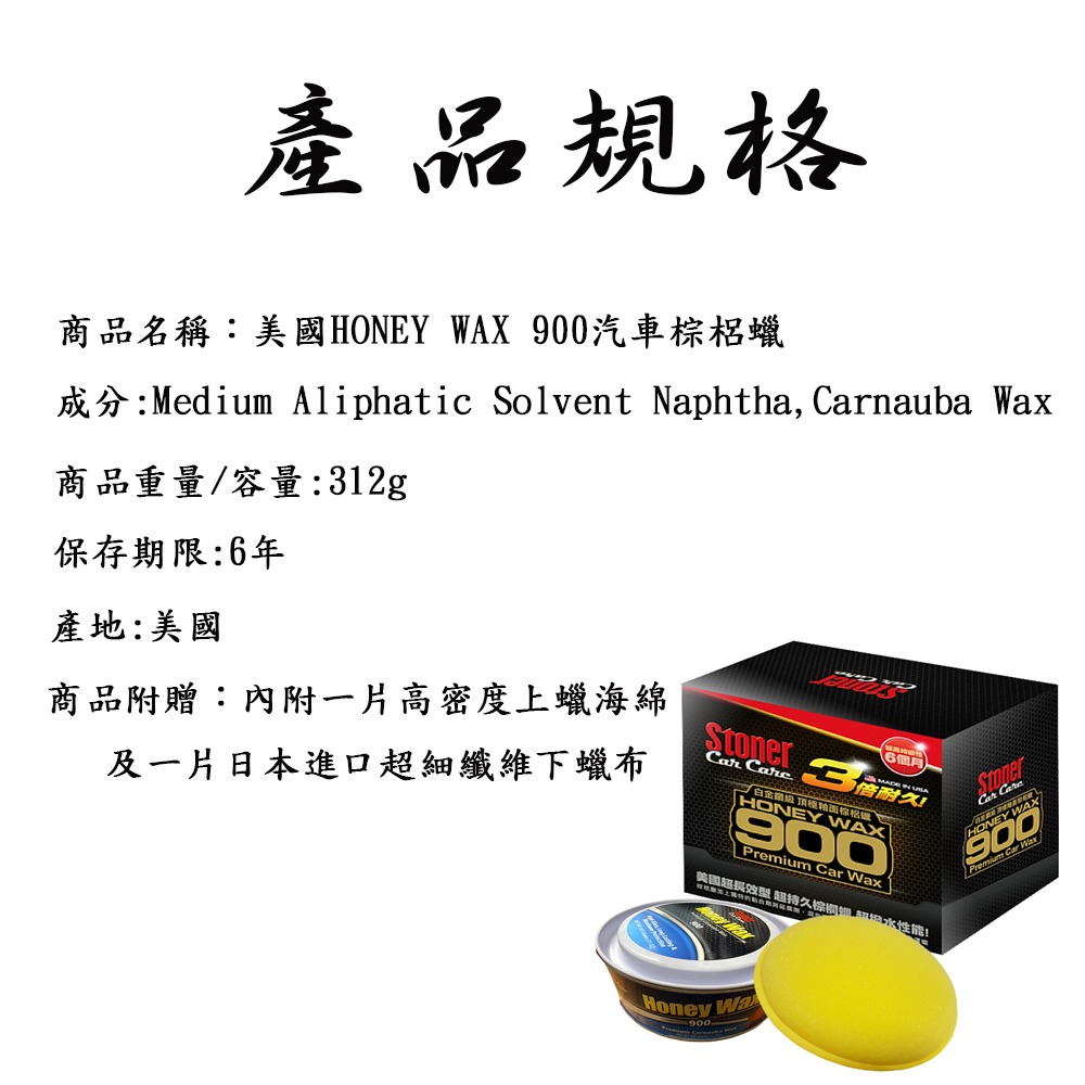 【美國原裝】Stoner Honey Wax 900 頂級汽車棕櫚蠟-細節圖7