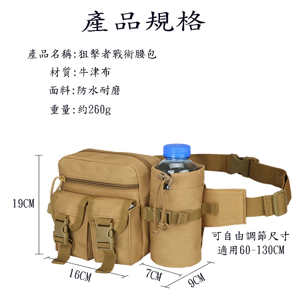 狙擊者新戰術腰包/多功能腰包/分離式軍用水壺腰包-細節圖6