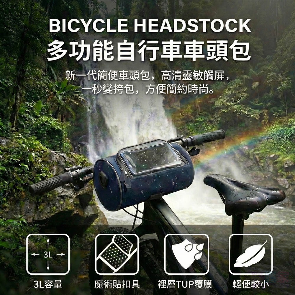 多功能防水單車包【5色現貨】3L大容量/6.1吋觸控手機袋/筒狀車頭包-細節圖5