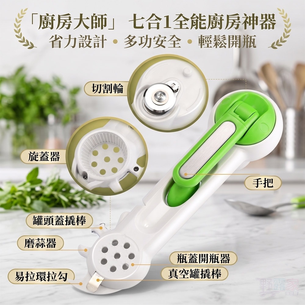 【轉開零費力】魔法七合一多功能開罐器-細節圖2