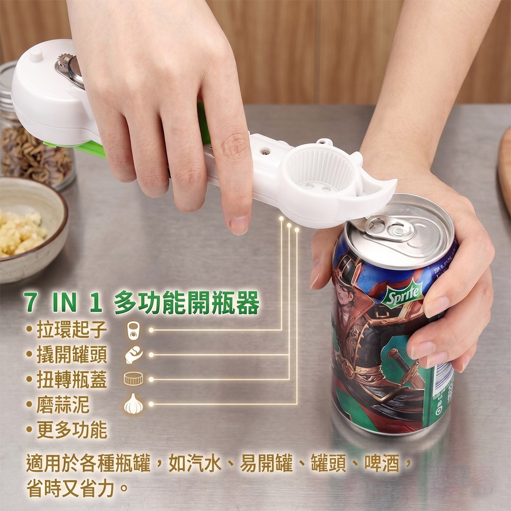 【轉開零費力】魔法七合一多功能開罐器-細節圖3
