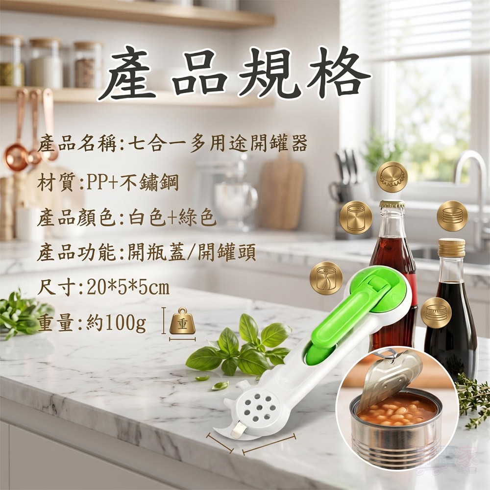 【轉開零費力】魔法七合一多功能開罐器-細節圖5