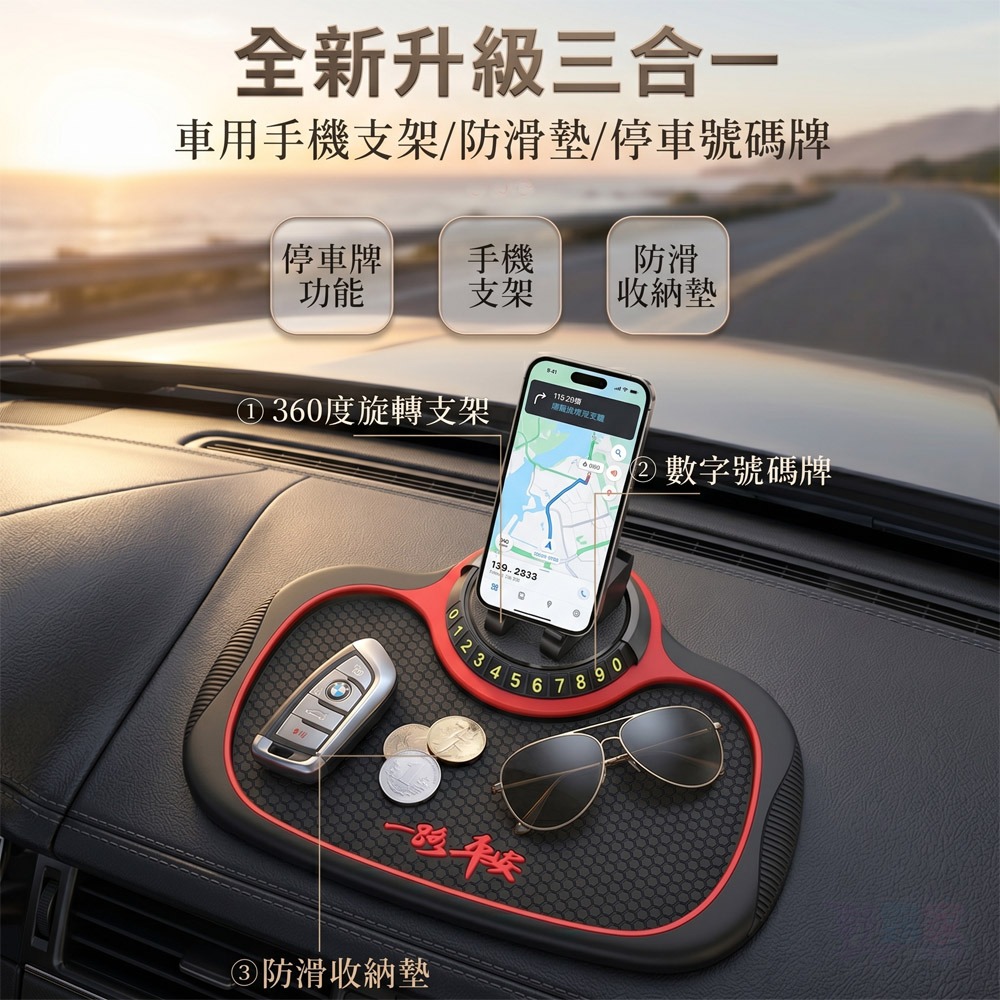 【一路平安】多功能儀表板收納墊｜車載手機導航支架 / 蜂窩止滑置物墊-細節圖3
