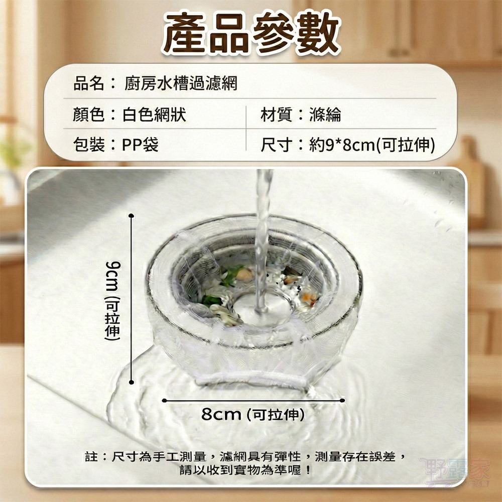 超細纖維廚房水槽過濾網 (強力束口不易滑落/100入)-細節圖8