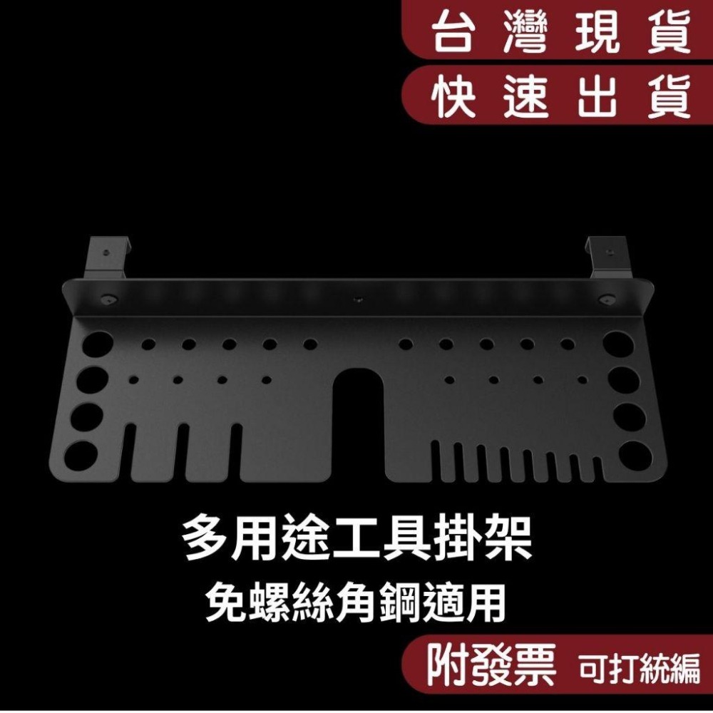 角鋼配件/無螺絲角鋼配件/橫桿適用/多用途工具掛架/起子鉗子工具架/工具架/五金工具收納架/收納架/工具收納-細節圖2