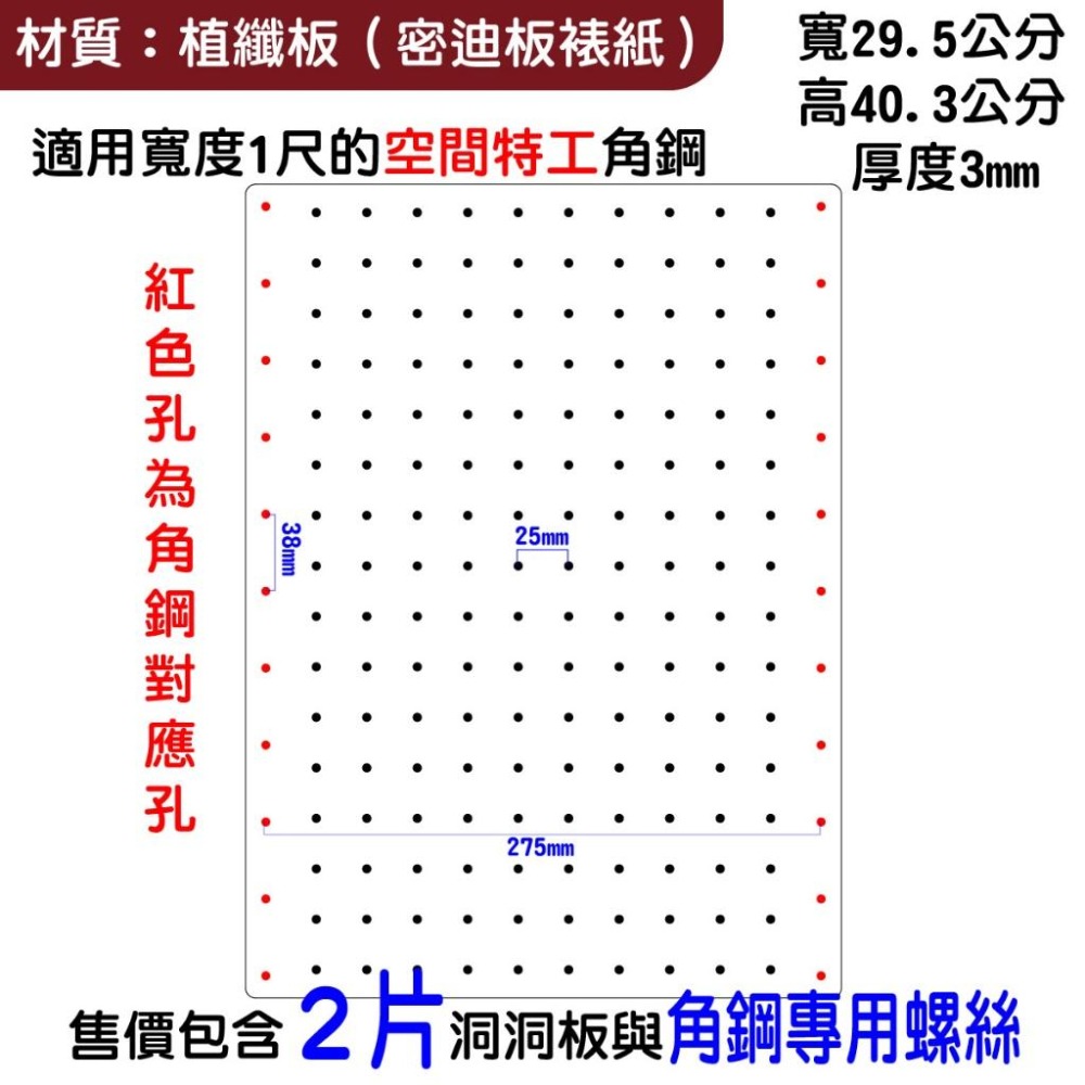 【空間特工適用】免螺絲角鋼專用洞洞板-細節圖6