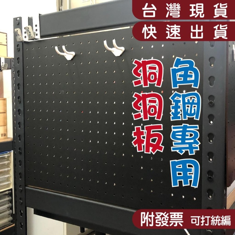 角鋼專用洞洞板(2片)/角鋼封板/洞洞板/封板/角鋼/角鋼配件/角鋼收納/洞洞板配件/工具架/零件牆/工具牆/收納壁-細節圖3