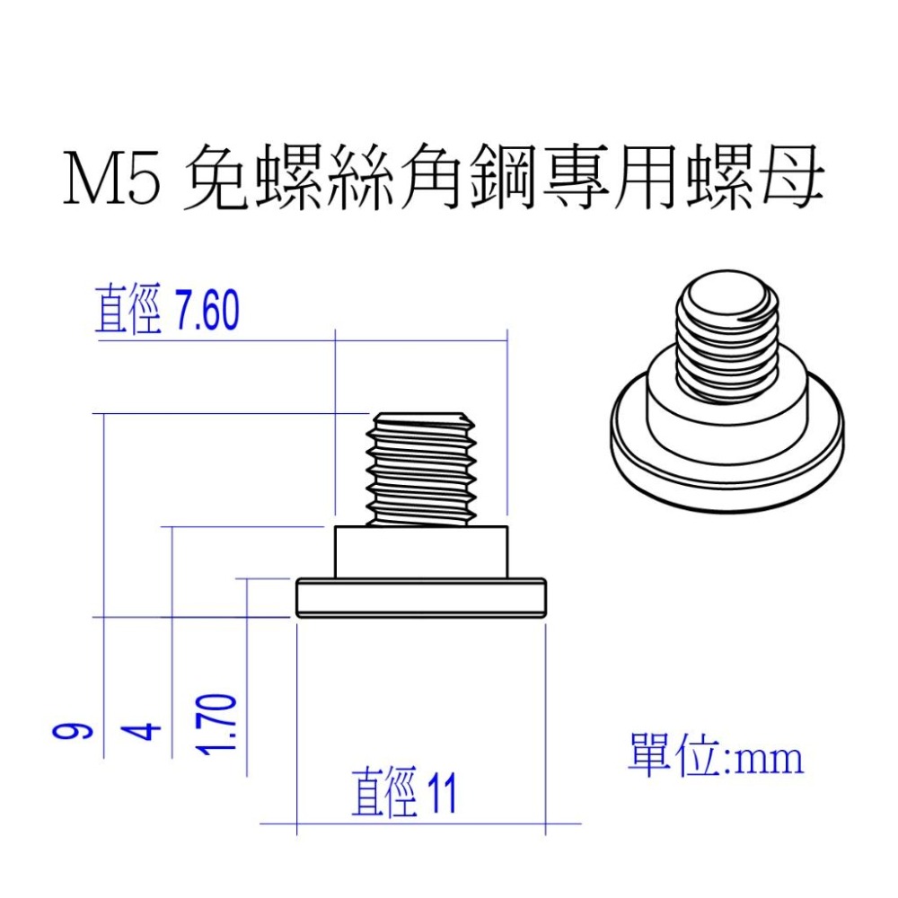 免螺絲角鋼專用螺絲 M5規格 適用孔距38mm的立柱 角鋼配件 階梯螺絲 20顆-細節圖2