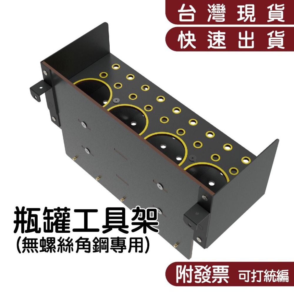 瓶罐工具架_免螺絲角鋼適用/瓶罐架/工具架/無螺絲角鋼專用/工具收納/收納盒/噴漆罐架/罐架-細節圖4