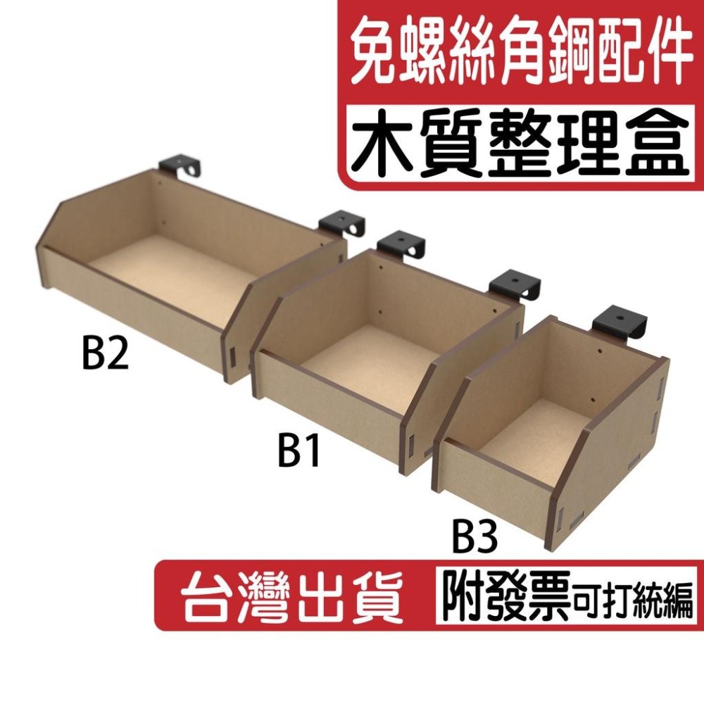 免螺絲角鋼零件整理盒 木質零件盒 整理盒 免螺絲角鋼 配件 角鋼 免螺絲角鋼 收納盒 模型工具 模型零件盒 收納 模型-細節圖3