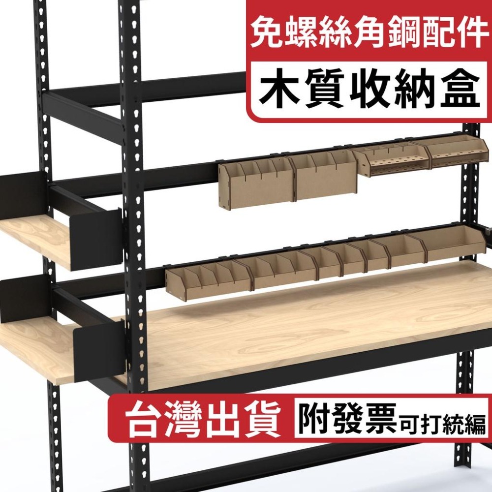 免螺絲角鋼零件整理盒 木質零件盒 整理盒 免螺絲角鋼 配件 角鋼 免螺絲角鋼 收納盒 模型工具 模型零件盒 收納 模型-細節圖4