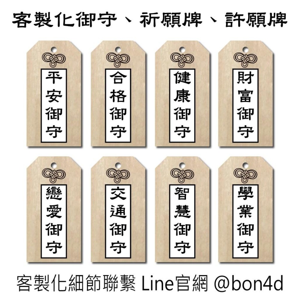 客製化許願牌/祈願吊牌/祈福吊牌/許願/祈福/祈願/開運/平安/祈願卡-細節圖2