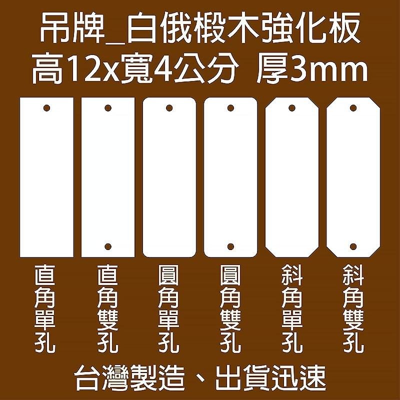 【碰世代設計】12x4公分木質吊牌/空白木質掛牌/商品牌/掛牌/展示牌/DIY掛牌/手寫掛牌/木牌/空白菜單/招牌/書籤-細節圖2