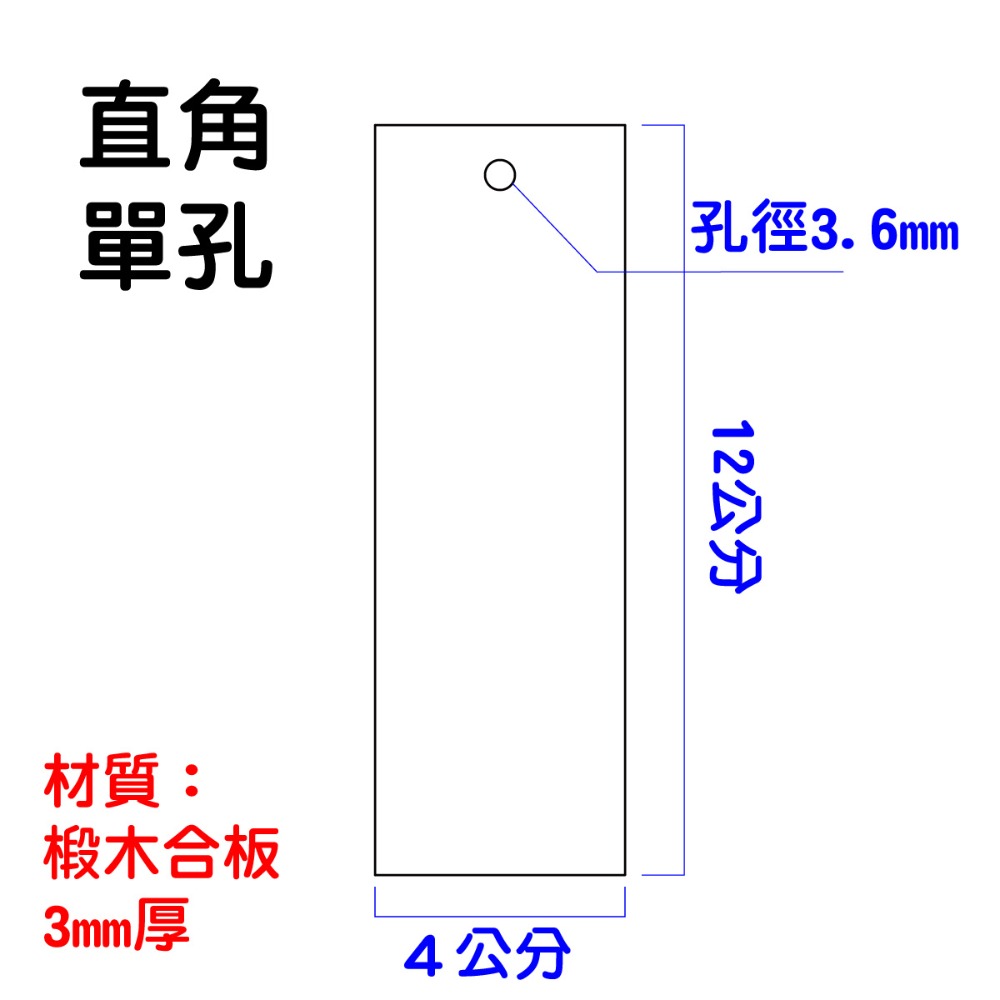 【碰世代設計】12x4公分木質吊牌/空白木質掛牌/商品牌/掛牌/展示牌/DIY掛牌/手寫掛牌/木牌/空白菜單/招牌/書籤-規格圖3
