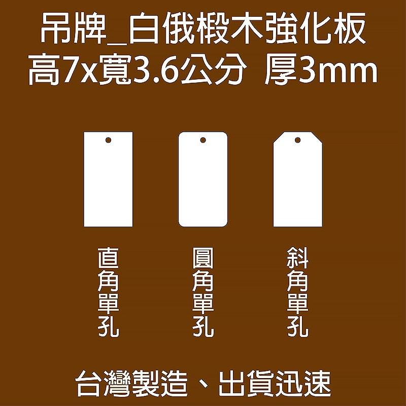 【碰世代設計】7x3.6公分木質吊牌/空白木質掛牌/木片/祈願牌/掛牌/御守/DIY掛牌/許願牌/木牌/祈福/祈願-細節圖2