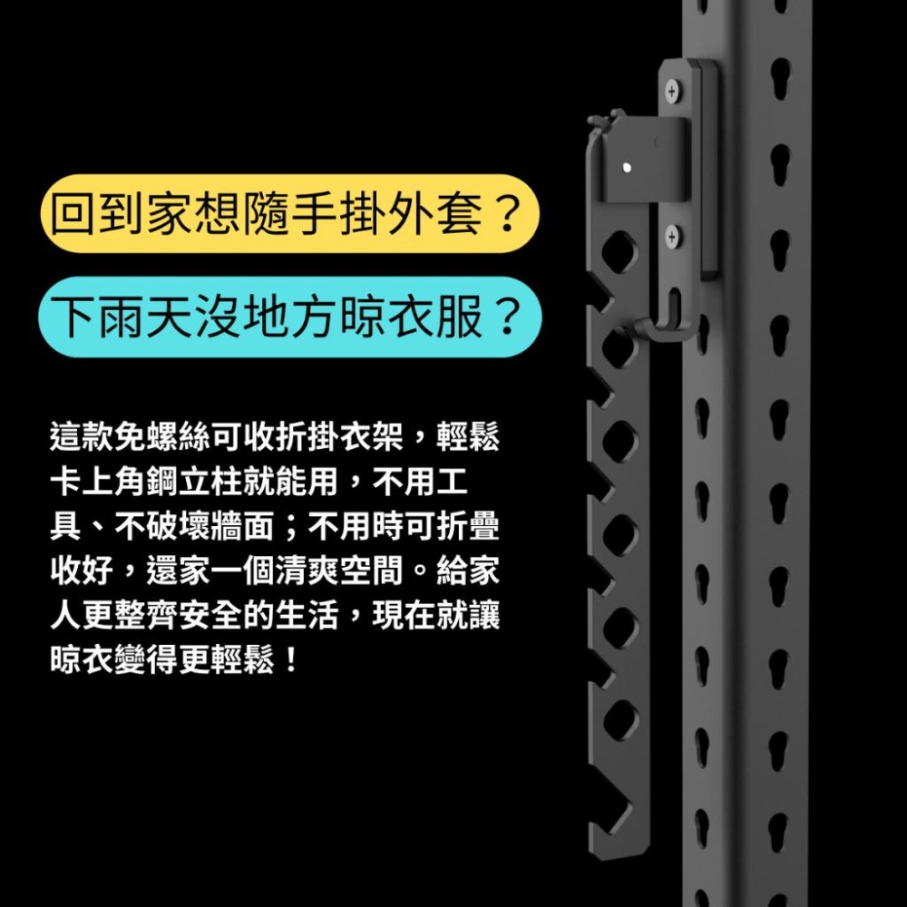 【碰世代設計】立柱用晾衣架/角鋼配件/無螺絲角鋼配件/掛衣架/晾衣架/角鋼用晾衣架/鋁合金/折疊式晾衣架-細節圖3