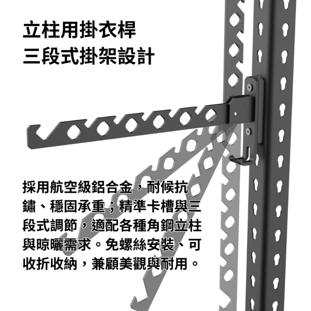 【碰世代設計】立柱用晾衣架/角鋼配件/無螺絲角鋼配件/掛衣架/晾衣架/角鋼用晾衣架/鋁合金/折疊式晾衣架-細節圖4