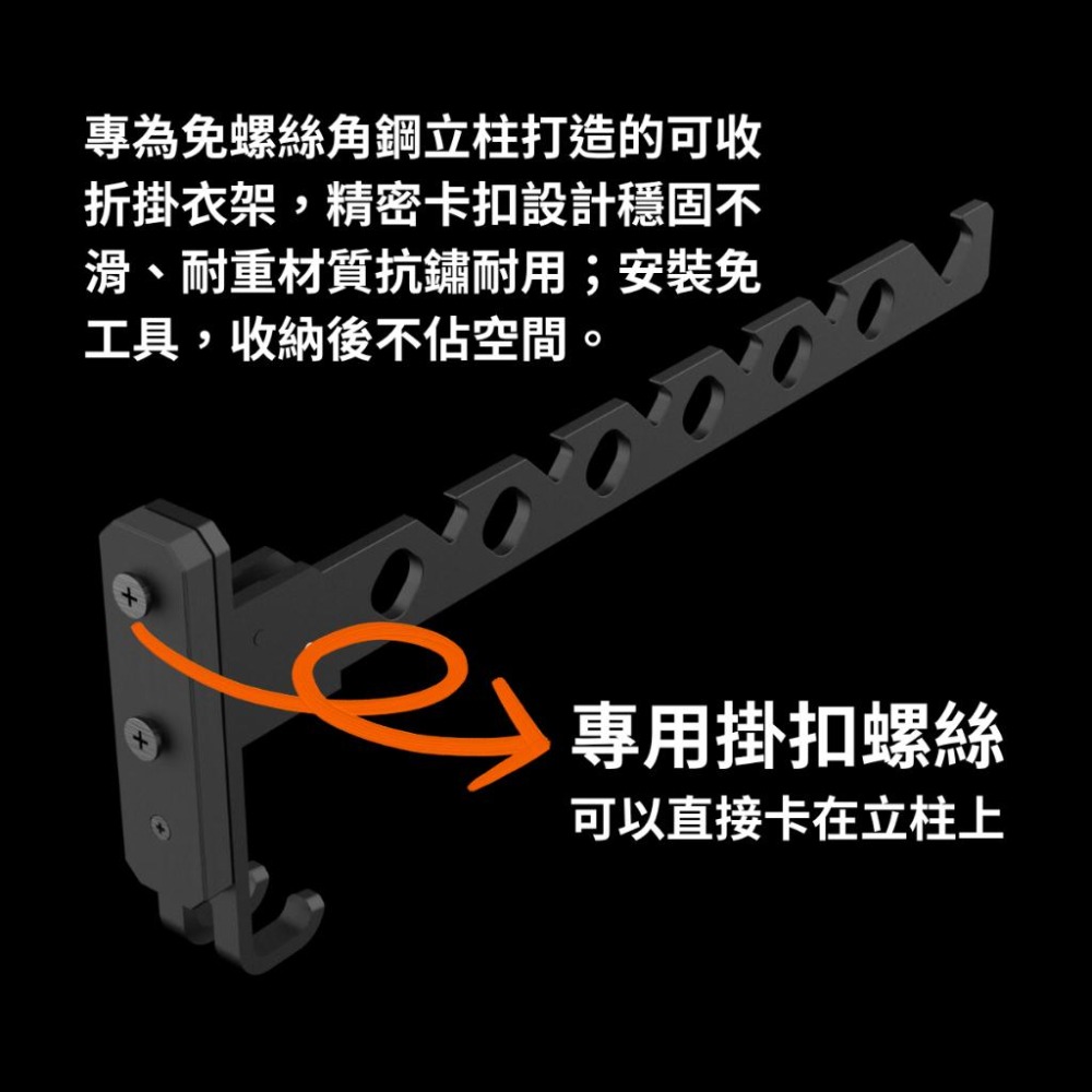 【碰世代設計】立柱用晾衣架/角鋼配件/無螺絲角鋼配件/掛衣架/晾衣架/角鋼用晾衣架/鋁合金/折疊式晾衣架-細節圖5
