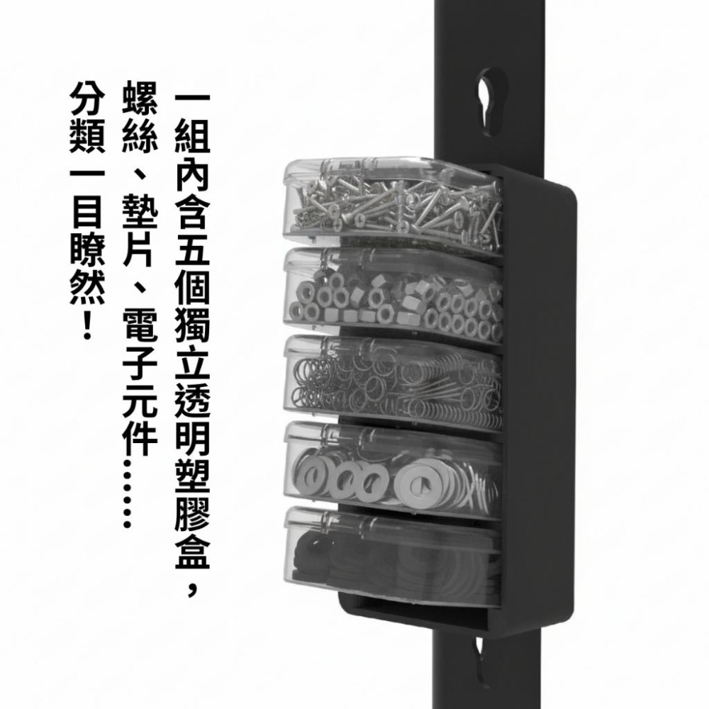 【碰世代設計】立柱用零件整理盒/角鋼配件/無螺絲角鋼配件/零件整理盒/零件收納盒/零件盒/收納盒/螺絲盒/墊片盒/-細節圖3