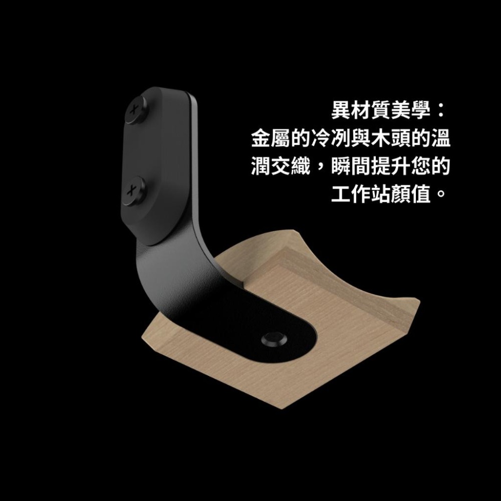 【碰世代設計】立柱用頭戴式耳機掛架/角鋼配件/無螺絲角鋼配件/耳機掛架/戴式耳機掛架-細節圖6