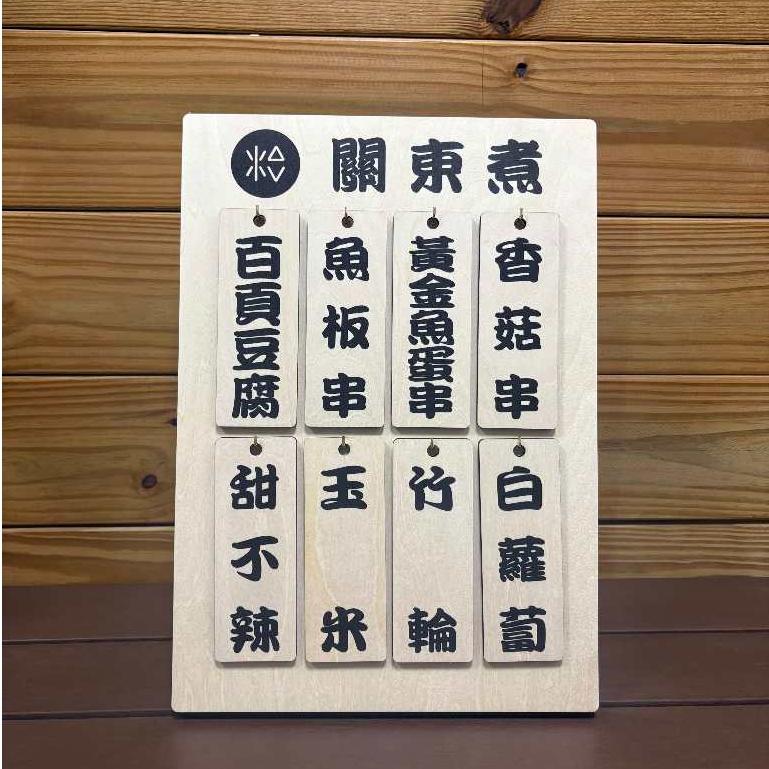 【碰世代設計】大型替換式木質菜單立牌/替換式立式菜單/菜單吊牌/口味吊牌/MENU/木質價目表/客製化菜單商品/更換式菜-細節圖4