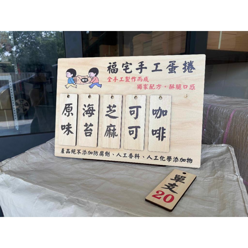 【碰世代設計】大型替換式木質菜單立牌/替換式立式菜單/菜單吊牌/口味吊牌/MENU/木質價目表/客製化菜單商品/更換式菜-細節圖7