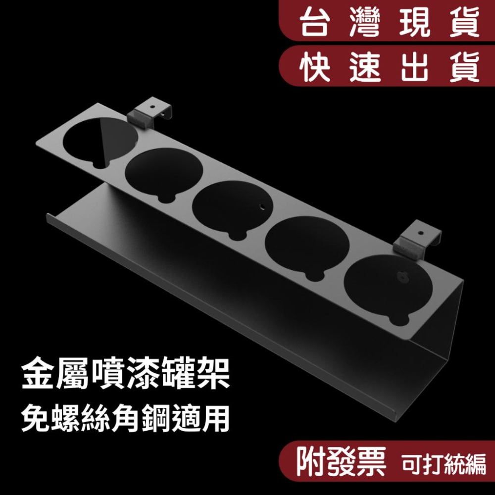 【碰世代設計】角鋼配件/無螺絲角鋼配件/橫桿適用/金屬噴漆罐架/漆罐架/工具架/五金工具收納架/收納架/工具收納-細節圖2