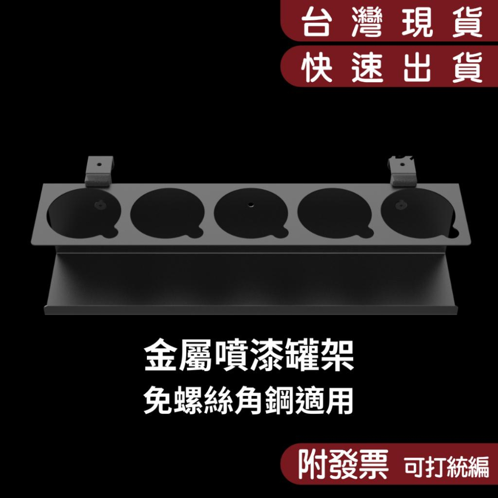 【碰世代設計】角鋼配件/無螺絲角鋼配件/橫桿適用/金屬噴漆罐架/漆罐架/工具架/五金工具收納架/收納架/工具收納-細節圖3
