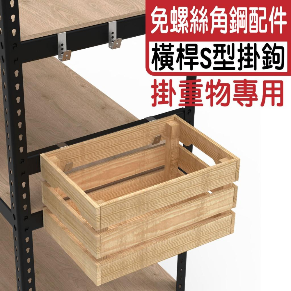 【碰世代設計】角鋼 配件 角鋼掛鉤 橫桿用S型不鏽鋼掛勾 免螺絲角鋼配件 萬用掛鉤 不鏽鋼掛勾 掛鉤 掛勾 角鋼配件-細節圖3