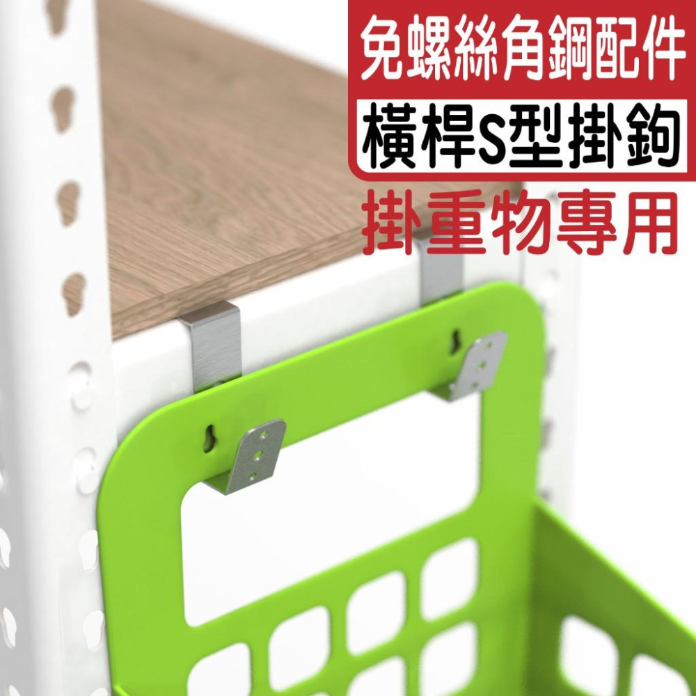 【碰世代設計】角鋼 配件 角鋼掛鉤 橫桿用S型不鏽鋼掛勾 免螺絲角鋼配件 萬用掛鉤 不鏽鋼掛勾 掛鉤 掛勾 角鋼配件-細節圖4