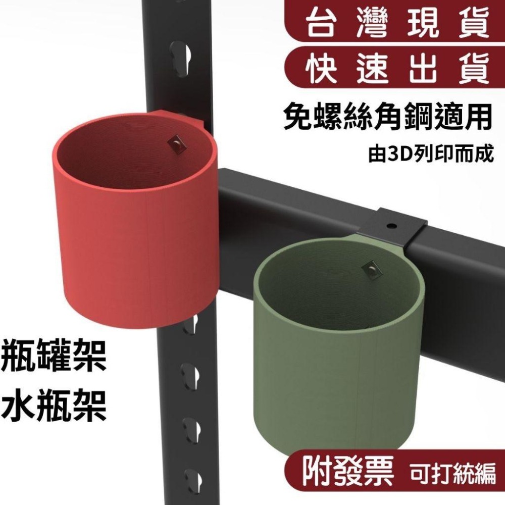 【碰世代設計】角鋼配件/免螺絲角鋼配件/瓶罐架/水瓶架/噴漆罐架/茶飲架/隨身瓶架/噴漆架/飲料架-細節圖2