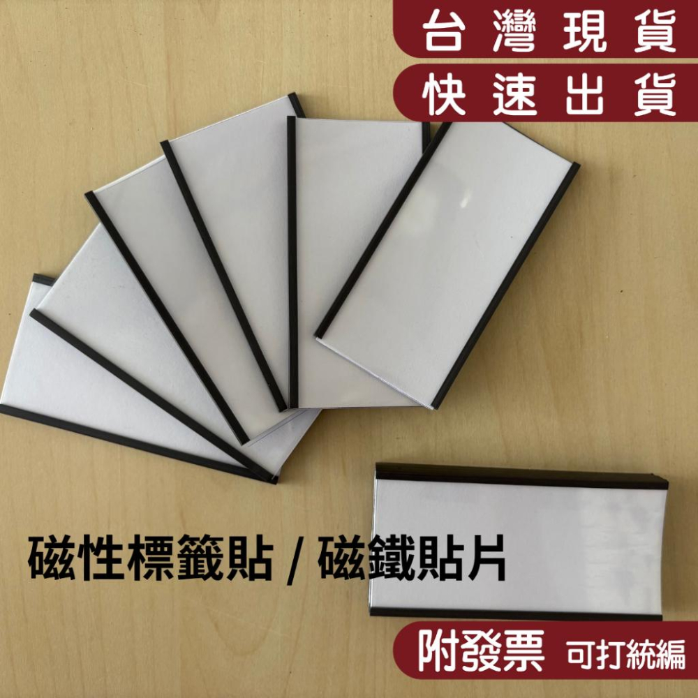 【碰世代設計】角鋼配件/磁性標籤貼/倉庫標籤牌/標識卡/展示牌/冰箱磁性貼/貨價標示貼/磁鐵貼片/白板貼/軟磁鐵-細節圖2