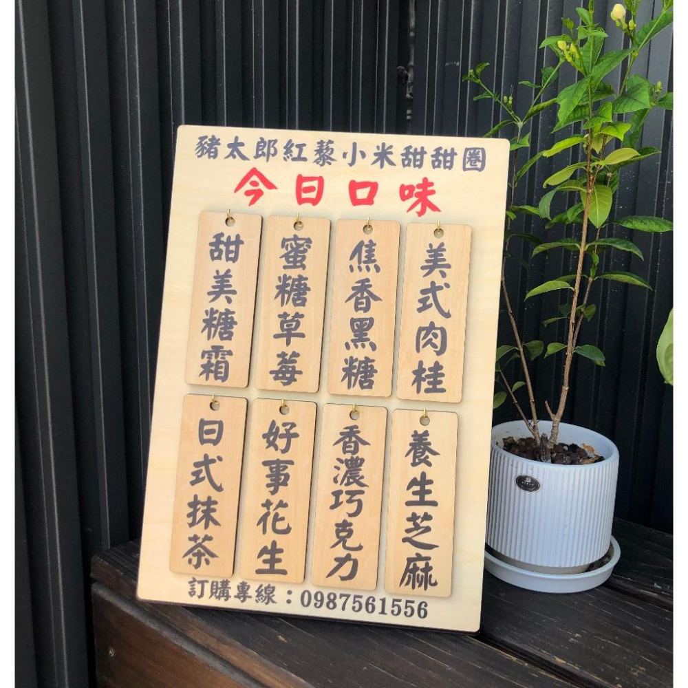 【碰世代設計】立牌/替換式木質菜單立牌/替換式木質菜單掛牌/木質立牌/木質吊牌/吊牌/掛牌/菜單/木質菜單/木質掛牌-細節圖9