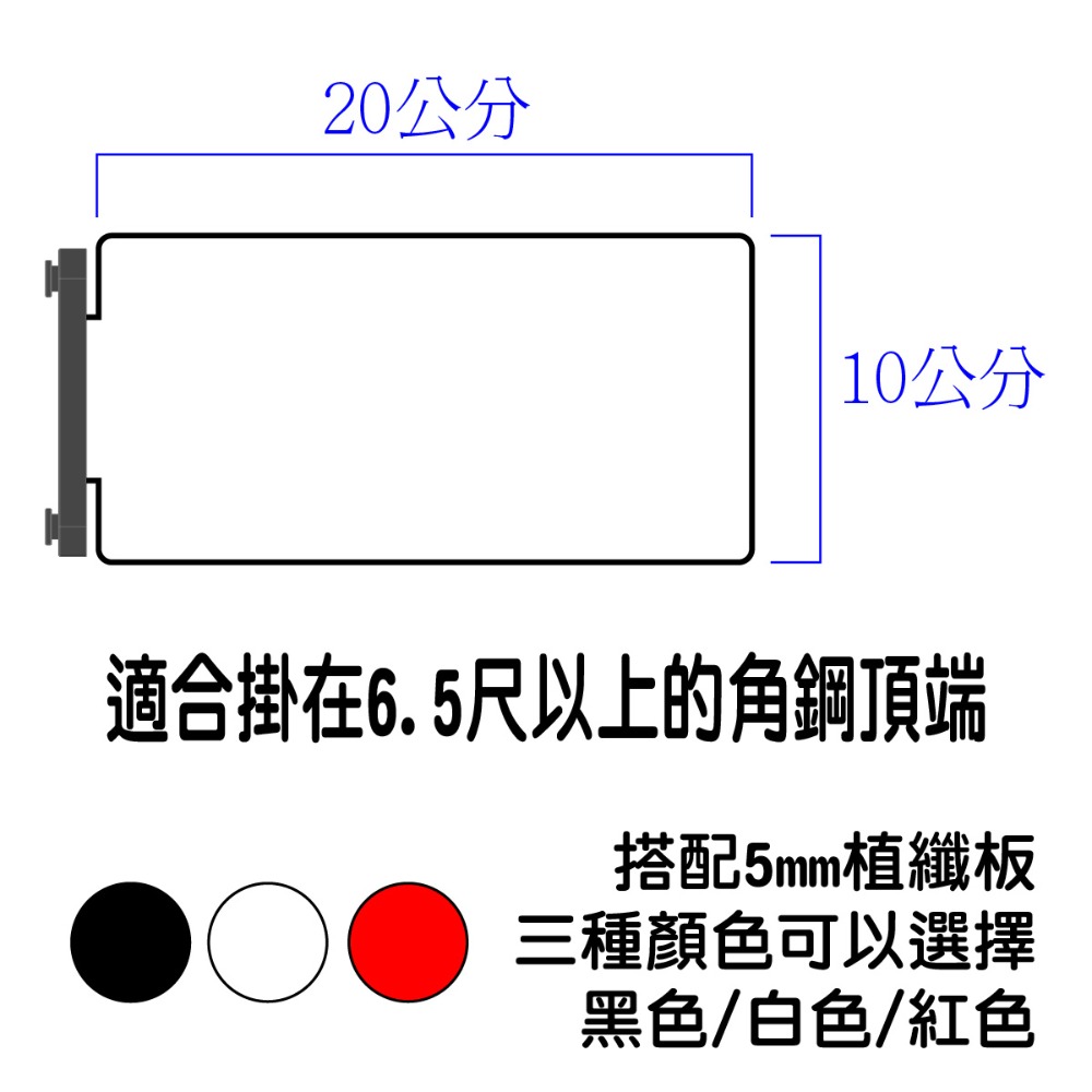 【碰世代設計】免螺絲角鋼專用標示牌牌插/警示牌/走道牌/路標/指示牌-規格圖5