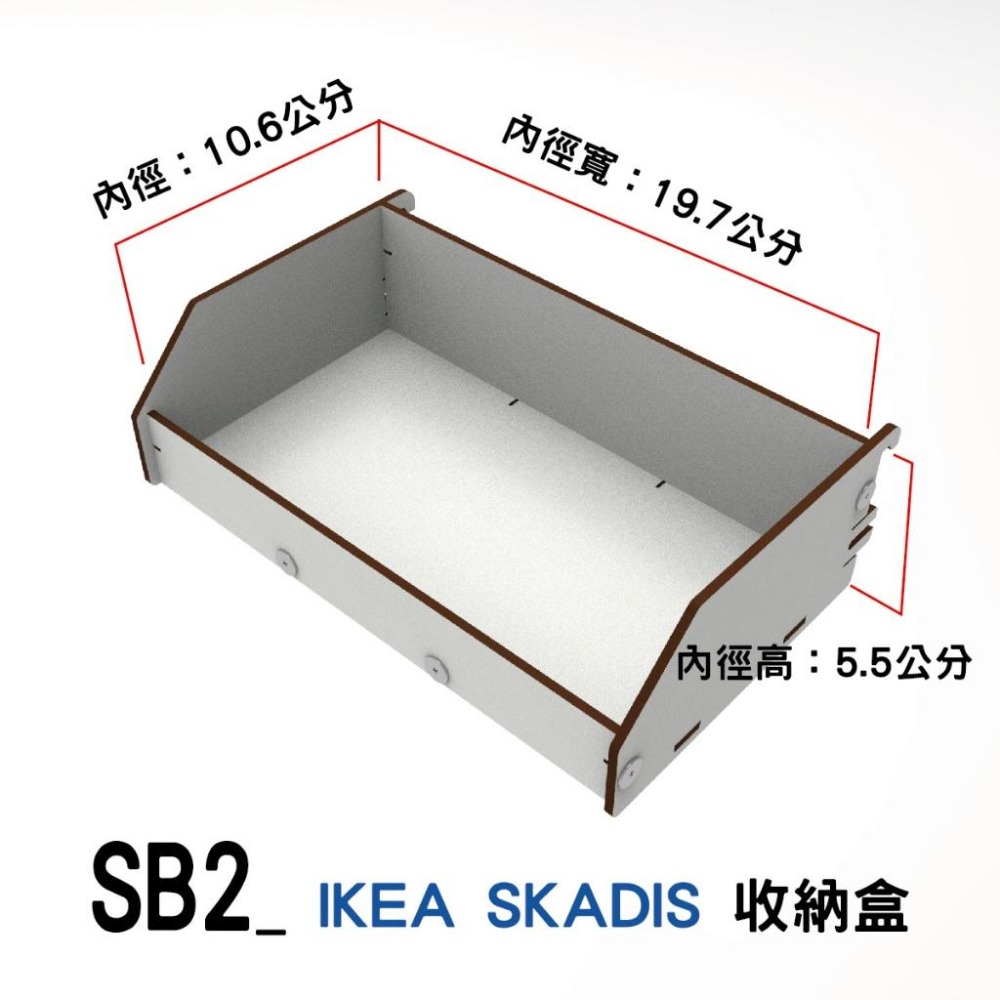 【碰世代設計】IKEA Skadis 洞洞板/洞洞板配件/平台/收納盒/置物盒/衛生紙盒/瓶罐架/收納架-細節圖6