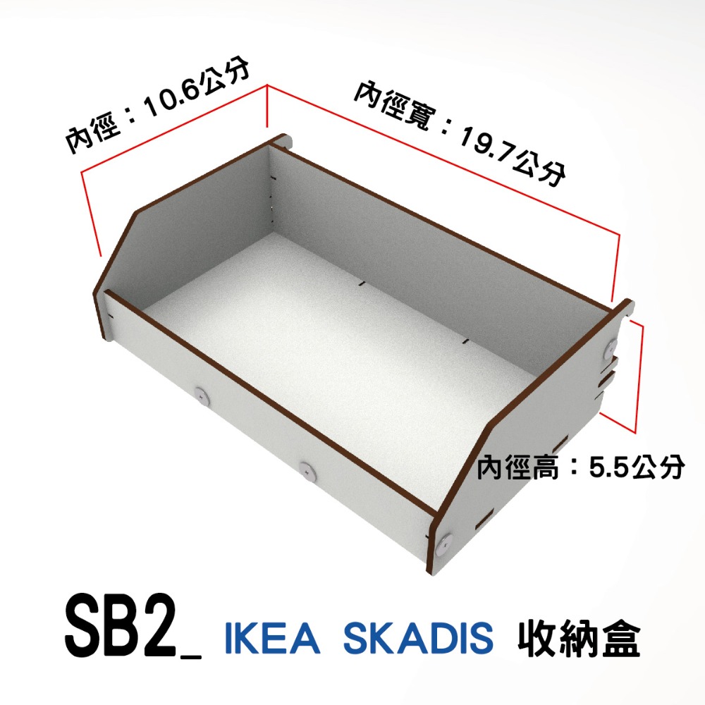 【碰世代設計】IKEA Skadis 洞洞板/洞洞板配件/平台/收納盒/置物盒/衛生紙盒/瓶罐架/收納架-規格圖9