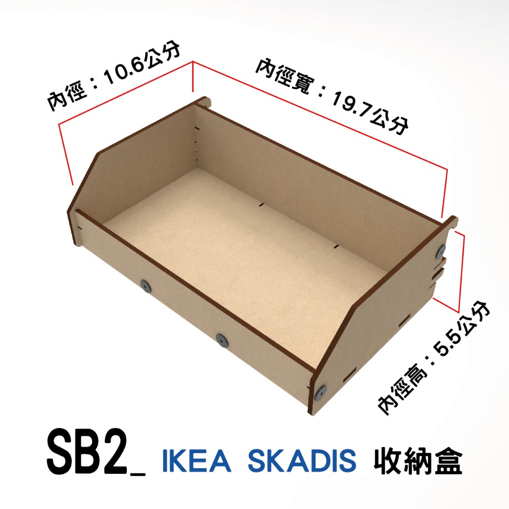 【碰世代設計】IKEA Skadis 洞洞板/洞洞板配件/平台/收納盒/置物盒/衛生紙盒/瓶罐架/收納架-規格圖9
