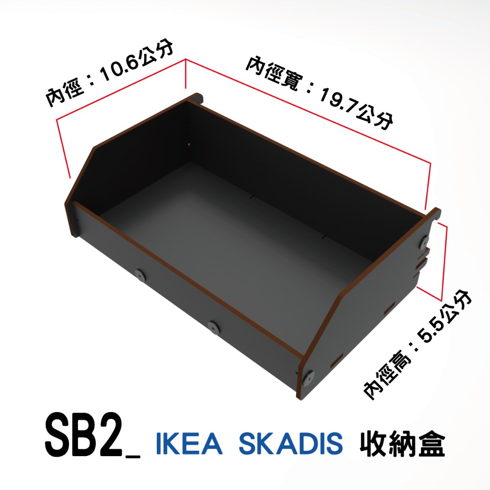 【碰世代設計】IKEA Skadis 洞洞板/洞洞板配件/平台/收納盒/置物盒/衛生紙盒/瓶罐架/收納架-規格圖9