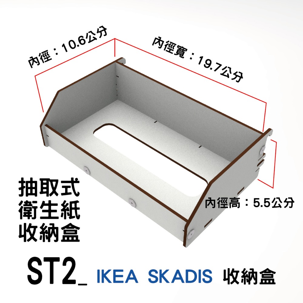 【碰世代設計】IKEA Skadis 洞洞板/洞洞板配件/平台/收納盒/置物盒/衛生紙盒/瓶罐架/收納架-規格圖9