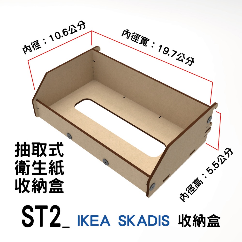 【碰世代設計】IKEA Skadis 洞洞板/洞洞板配件/平台/收納盒/置物盒/衛生紙盒/瓶罐架/收納架-規格圖9