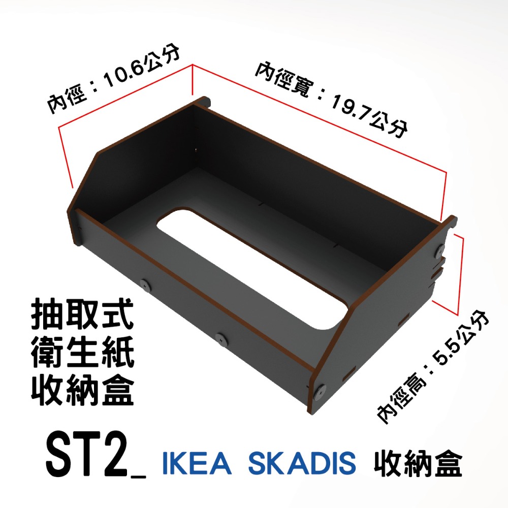 【碰世代設計】IKEA Skadis 洞洞板/洞洞板配件/平台/收納盒/置物盒/衛生紙盒/瓶罐架/收納架-規格圖9