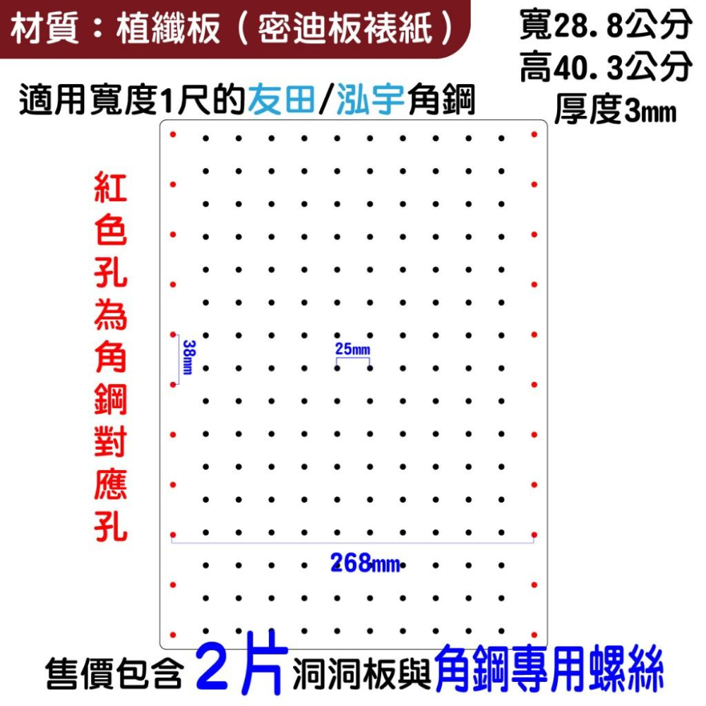 【友田角鋼/泓宇角鋼/崑能角鋼適用】免螺絲角鋼專用洞洞板-細節圖3